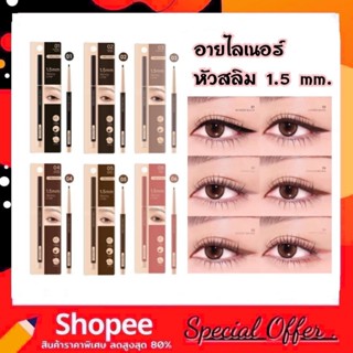 Meilinda 1.5mm Skinny Liner 0.06g. มีให้เลือก 6 เฉดสี