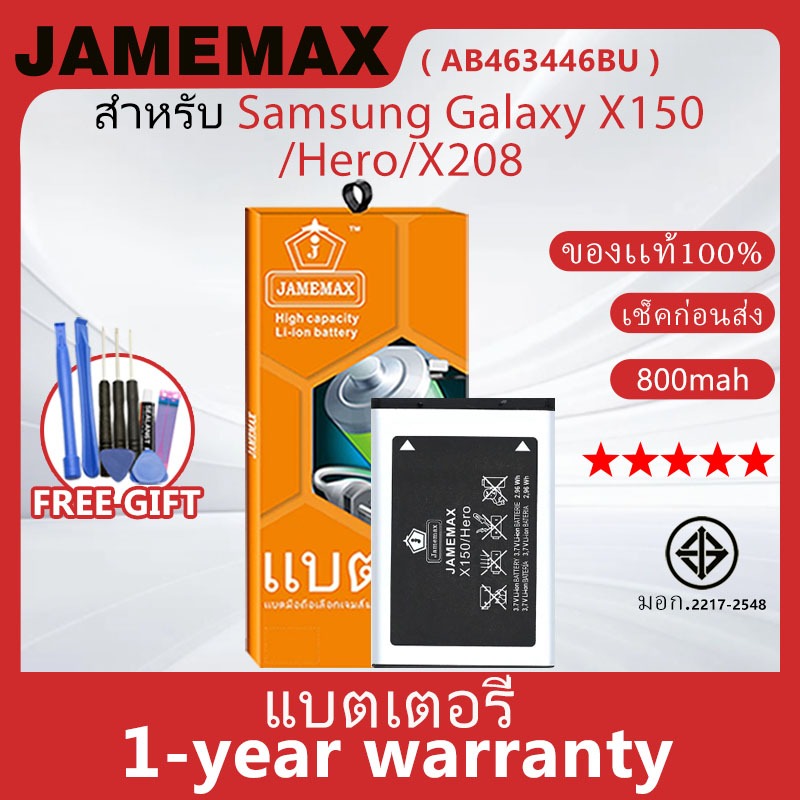 แบตเตอรี่ JAMEMAX รุ่น Samsung Galaxy X150/Hero/X208 ( AB463446BU ) สินค้ามีคุณภาพ มี มอก. รับประกัน 1 ปี