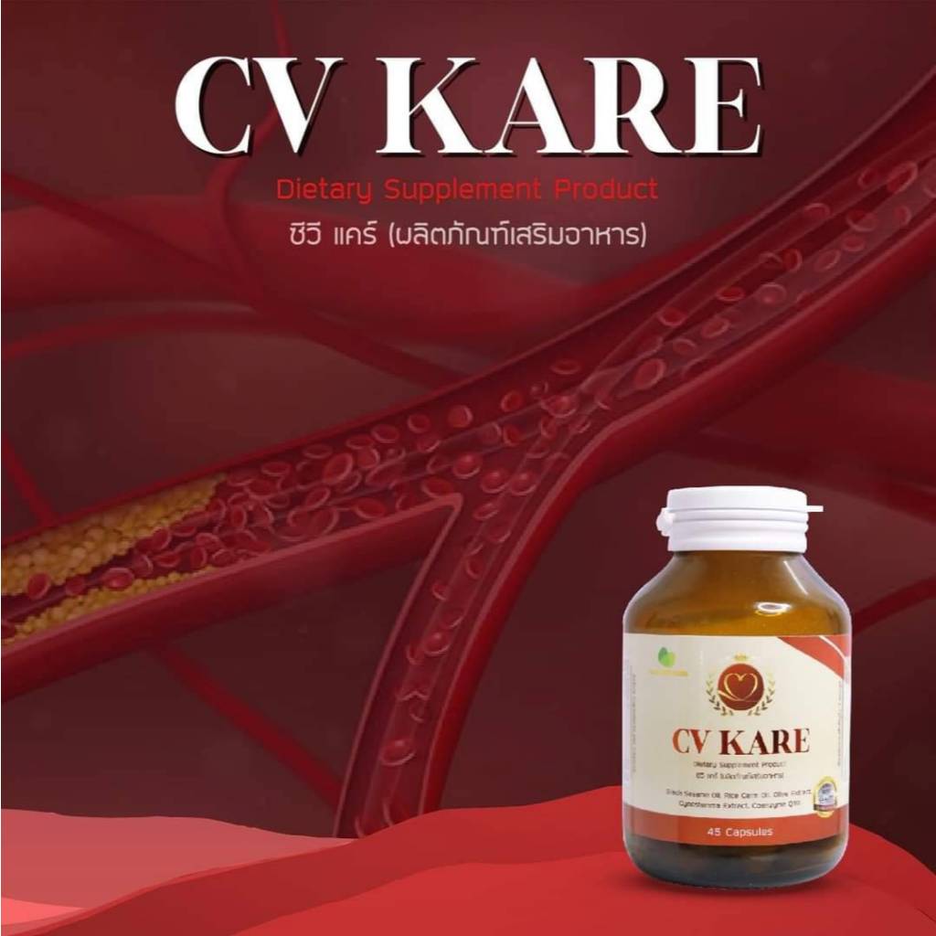 NATURE WISE CV KARE ซีวี แคร์ 45 Capsules