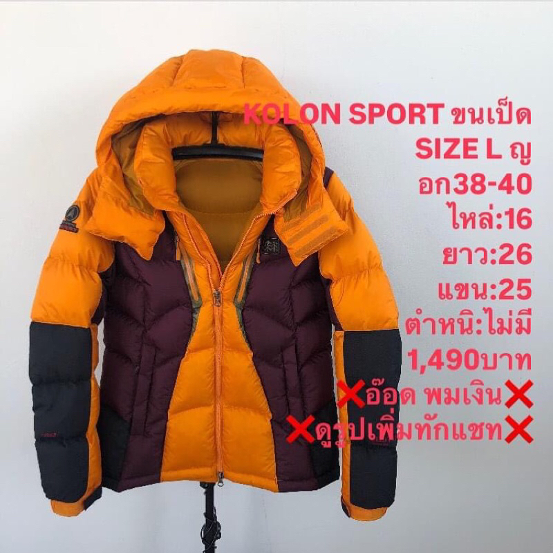 เสื้อขนเป็ดแบรนด์⛳️KOLON sport