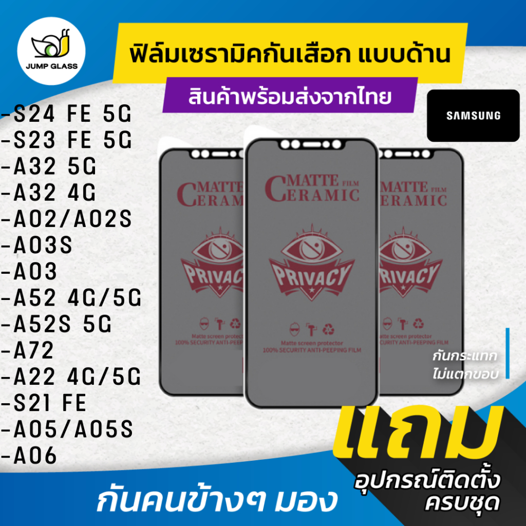 Ceramic ฟิล์มกันเสือกแบบด้าน Samsung Galaxy S24,S23 FE,A05,A05s,A32 5G,A02,A02s,A03,A03s,A52,A52s 5G,A72,A22,S21 FE,A06