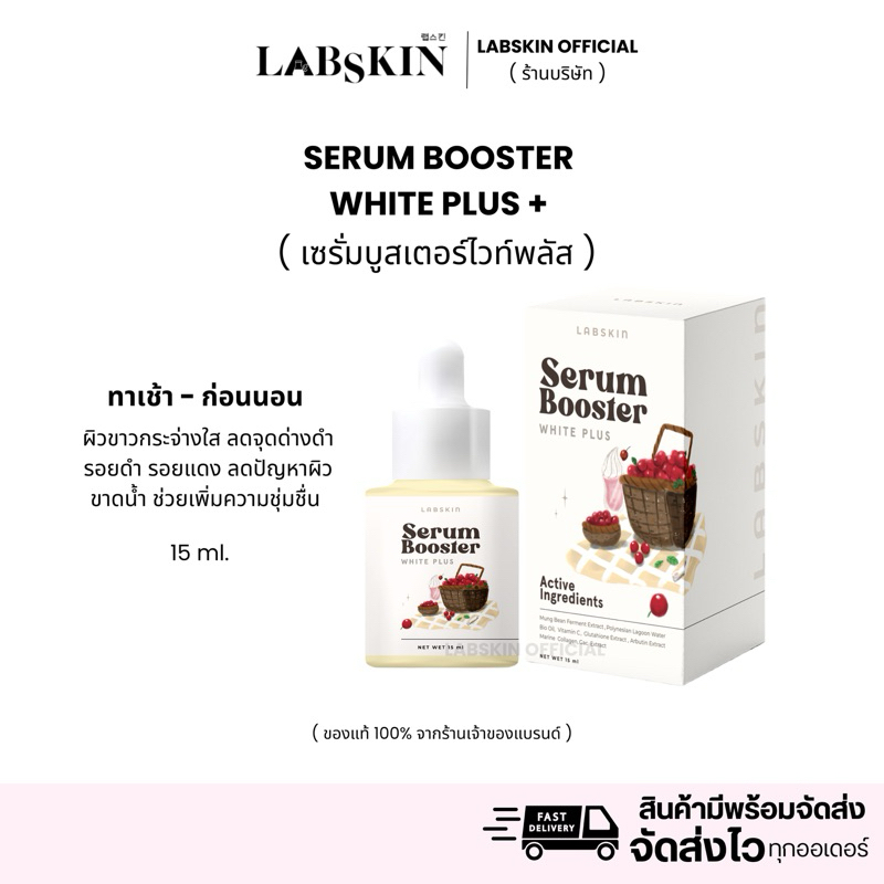เซรั่มบูสเตอร์ไวท์พลัส ( Serum booster white plus + )