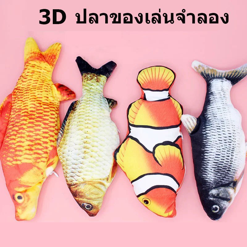 ตุ๊กตาแคทนิป ปลาแคทนิป ของเล่นแมว แคทนิป 20CM