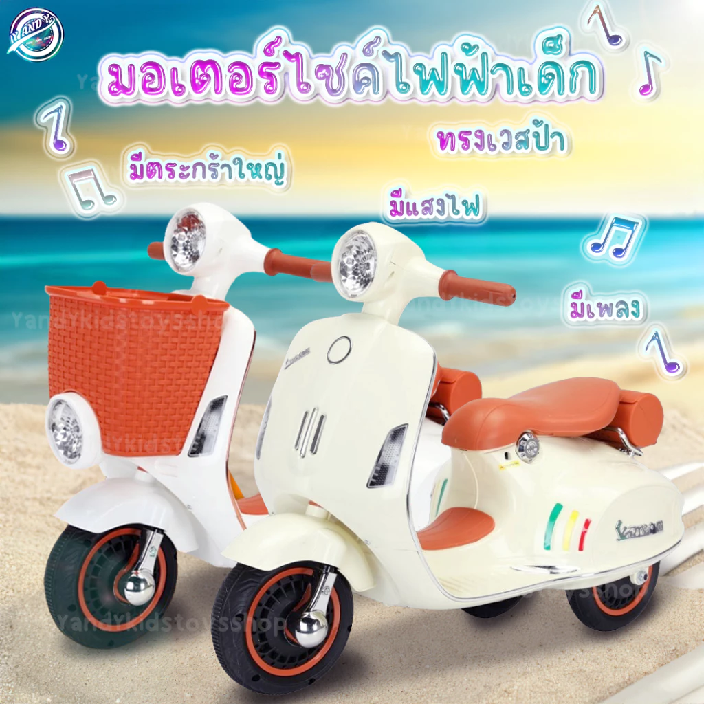 ⭐️Y&YToys Kids⭐พร้อมส่ง รถแบตเตอรี่เด็ก รถมอเตอร์ไซค์เด็กเล่น ทรงเวสป้า รถเด็กนั่ง สีสวยมากกก