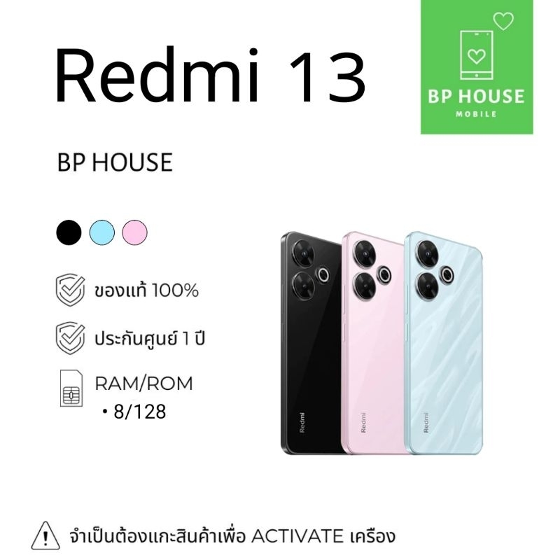 Redmi13 8/128GB GB เครื่องใหม่ประกันศูนย์ (จำเป็นต้องแกะสินค้าเพื่อ Activate เครื่องค่ะ)