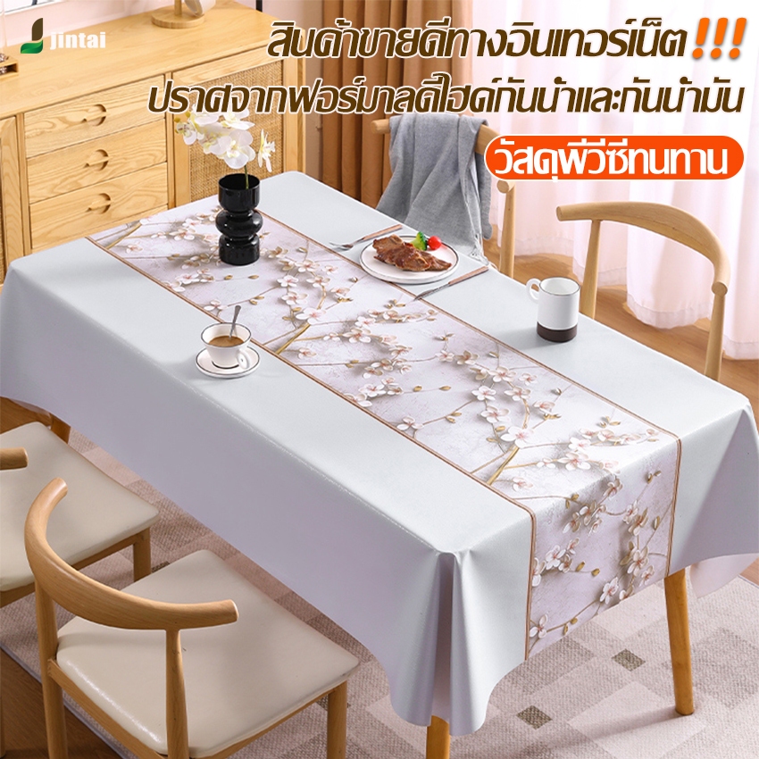 ผ้าปูโต๊ะลวดลายสวยงาม มีความนุ่ม กันน้ำ และทำความสะอาดง่าย ผ้าปูโต๊ะคุณภาพสูงจัดส่งจากกรุงเทพพร้อมจัดส่งรวดเร็ว