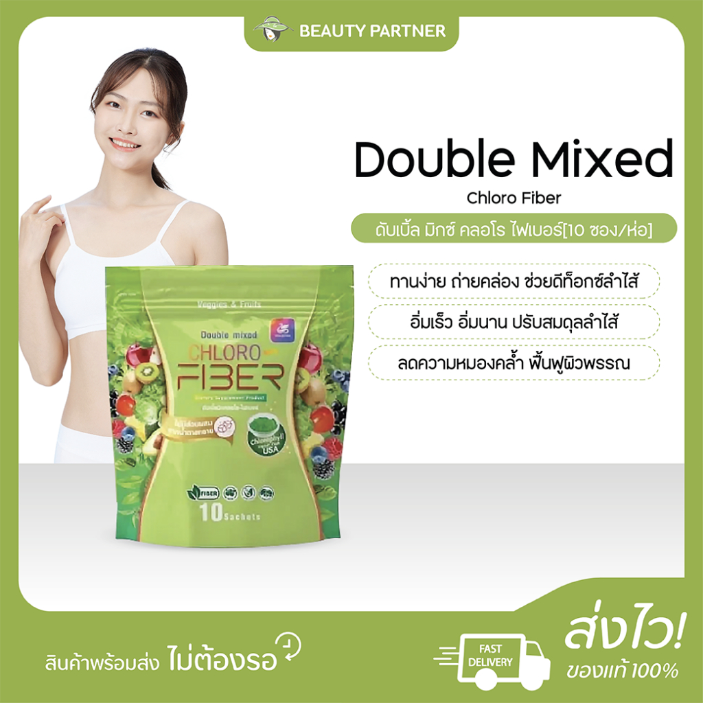 Double Mixed Chloro Fiber ดับเบิ้ล มิกซ์ คลอโร ไฟเบอร์ คลอโรฟิลล์ ไฟเบอร์ธัญญ่า [10 ซอง] [1 ห่อ] ปรับสมดุลลำไส้ ขับถ่าย