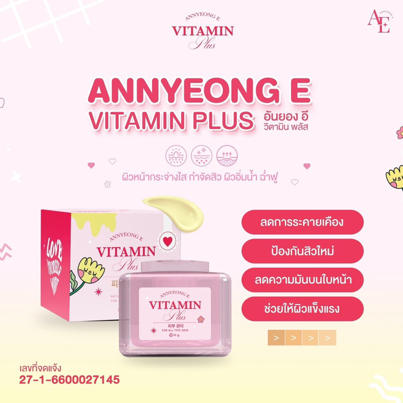 [ของแท้] Annyeong E Vitamin Plus อันยอง อี วิตามิน พลัส ครีมอันยองอี บำรุงผิวหน้ากระจ่างใส ลดสิว ขนาด10กรัม