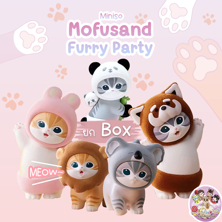 Miniso Mofusand Furry Party(ยกbox) ถึงไทย25-27ธค