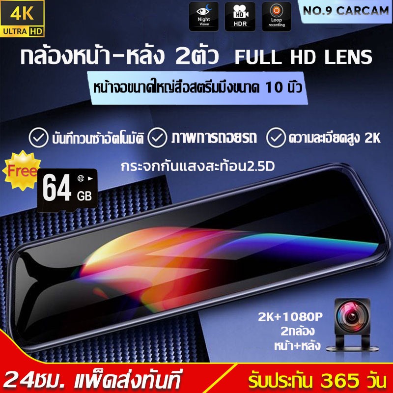 กล้องติดรถยนต์ 10นิ้วเต็มหน้าจอกระจกมองหลัง กล้องติดรถยนต์4k FULL HD DASH CAM 1080P การมองเห็นตอนกลางคืน เมนูไทย รองรับ