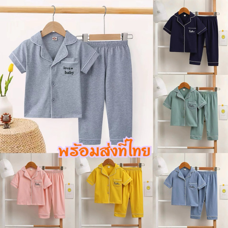 New2024 ชุดนอนเด็ก ชุดนอนแขนสั้นขายาว สีพื้น ผ้าคอตตอน เนื้อนุ่ม ใส่สบาย งานเกรดพรีเมี่ยม พร้อมส่ง