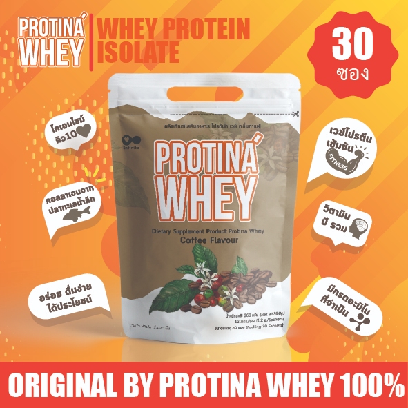 แท้ 💯Protina Whey Coffee Flavour ผลิตภัณฑ์เสริมอาหาร โปรติน่า เวย์ กลิ่นกาแฟ