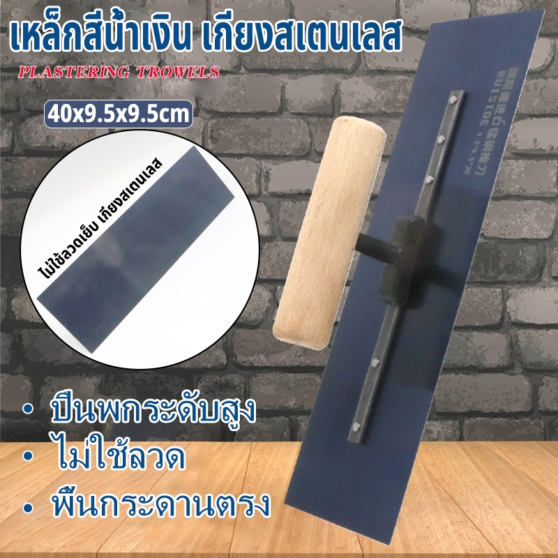 【COD】 เกียงสี่เหลี่ยม เกียงขัดมัน เหล็กขัดมัน 40cm เกียงขัดมัน เกียงเหล็ก เกียงสเตนเลส เกียง เกียงก่อ เกียงฉาบปูน