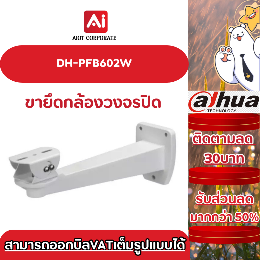 Dahua รุ่น DH-PFB602W ขายึดกล้อง Housing Brackets