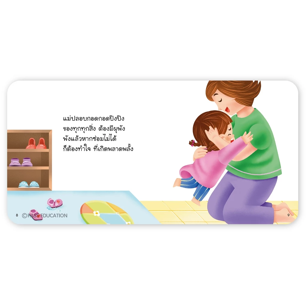 PASS EDUCATION ปิงปิงชุดพัฒนาตน สร้างพฤติกรรมเชิงบวก จัดการอารมณ์เชิงลบ แสดงออกอย่างเหมาะสม thumbnail 3