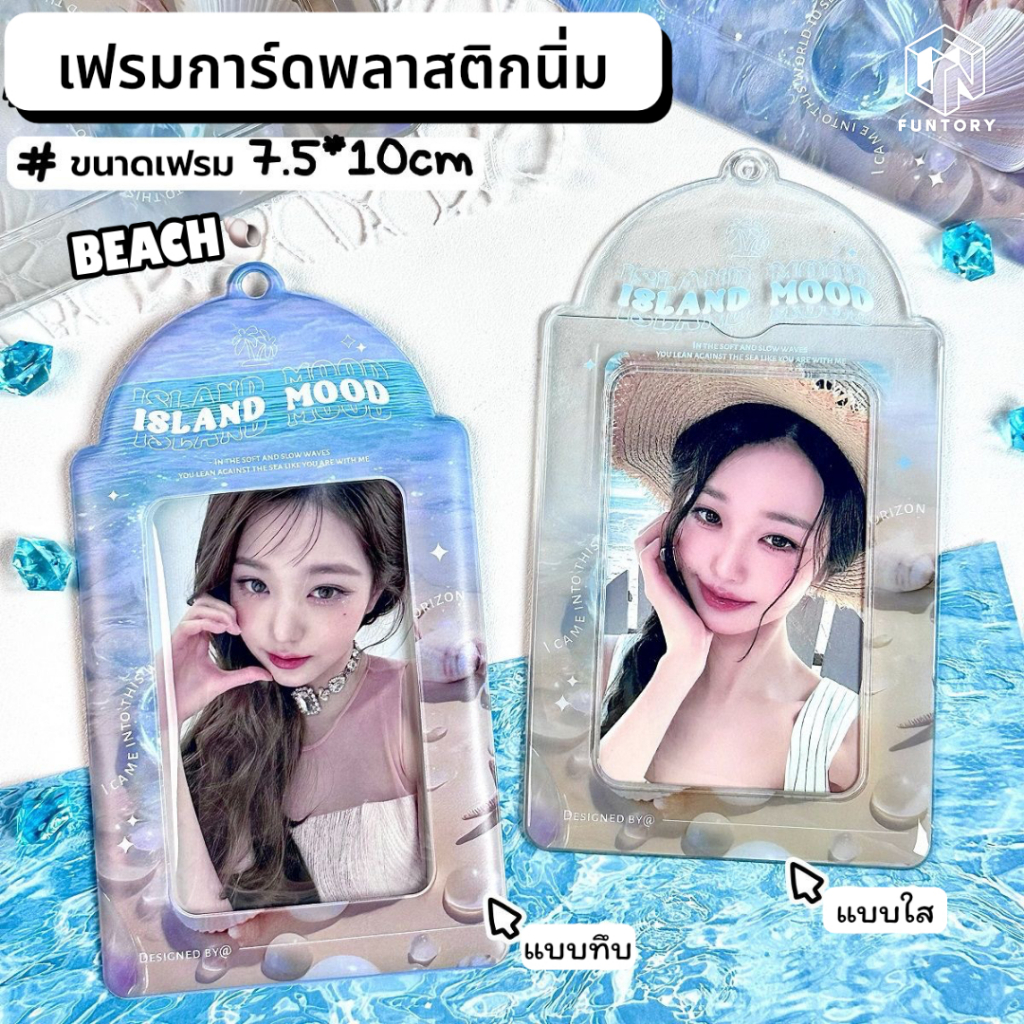 พร้อมส่ง Funtory เฟรมการ์ด พลาสติกนิ่ม เฟรมการ์ดเจลลี่ ลายทะเล พร้อมสายโซ่ไข่ปลา