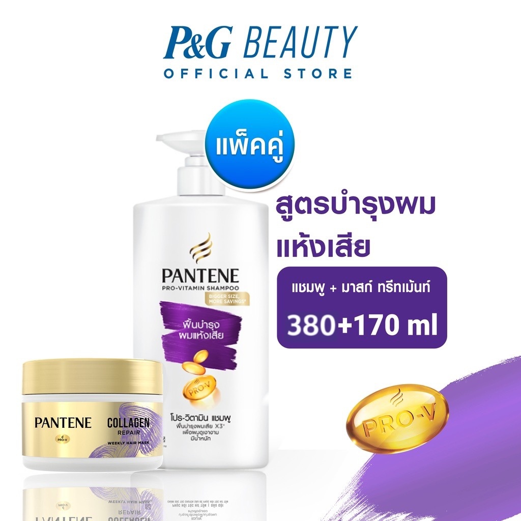 [DUO PACK]Pantene แพนทีน โปร-วี บำรุงผมแห้งเสียแชมพู+มาสก์ทรีทเม้น Pro-V TotalDamageCare Shampoo410m