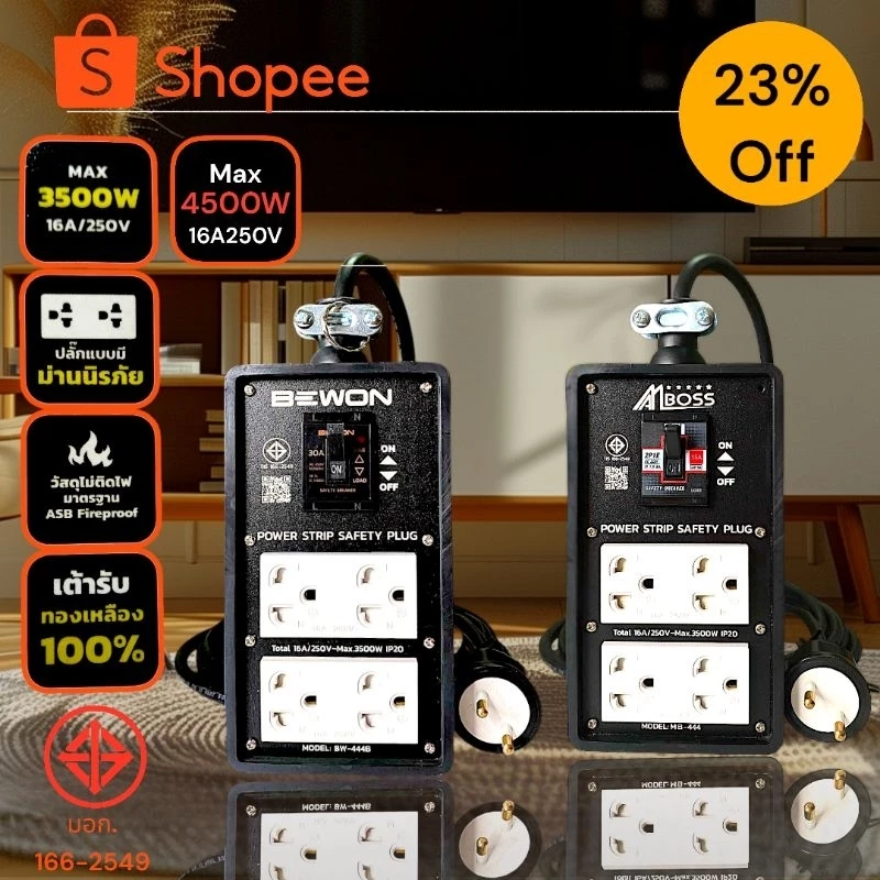ปลั๊กไฟถูกที่สุด💯%BEWON&AmBoss 4*8 มีกราวด์คู่พร้อมเบรกเกอร์3,500w.-4,500w.หัวปลั๊กBEWON2-3ขากลมสายไฟVCTของแท้100%