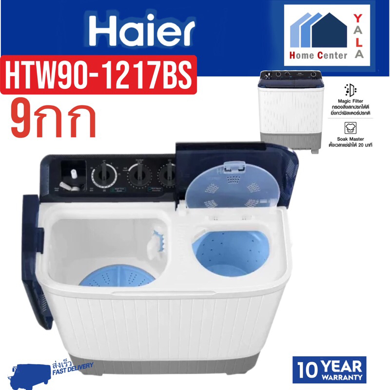 HAIER ซักผ้า9กกกึ่งอัตโนมัคิ HTW90-1217BS HTW90 1217BS HTW90