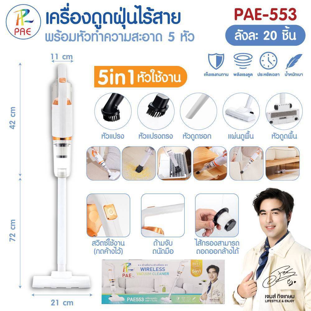 เครื่องดูดฝุ่น เครื่องดูดฝุ่นไร้สาย รุ่นอัพเกรด 13000Pa พลังดูดสูง ใช้งานง่าย คุ้มค่า สวยหรู PAE-553