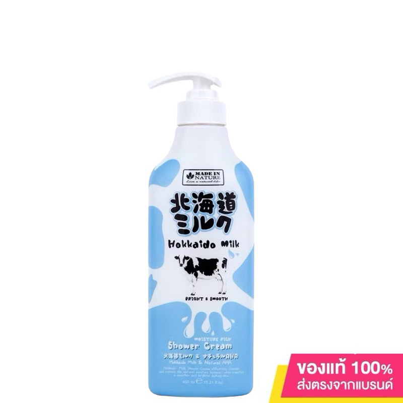 Beauty Buffet Made In Nature Hokkaido Milk Moisture Rich บิวตี้ บุฟเฟ่ต์ ครีมอาบน้ำสูตรเข้มข้น.
