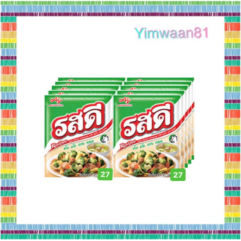 {💥ส่งไว💥} รสดีหมู ขนาด 155 กรัม (แพ็ค 10 ซอง)