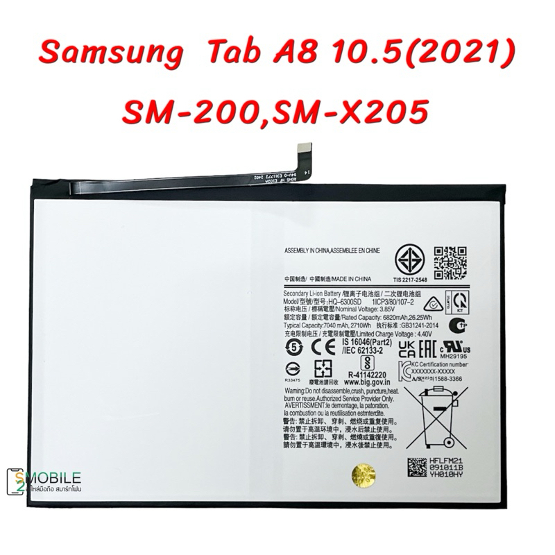 แบตเตอรี่ Samsung  Tab A8 10.5(2021),SM-200,SM-X205(Model:HQ-6300SD)