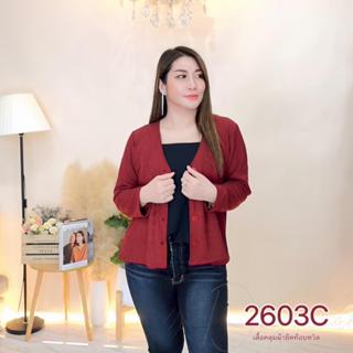 เสื้อคลุมคาดิแกนคอวีผ้าท็อปทวิลสีพื้น 2603C