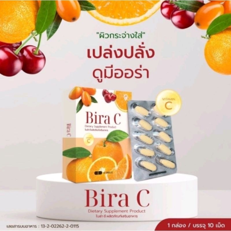 Bira C วิตามิน C 1,000 มก. (1 กล่อง 10 เม็ด)