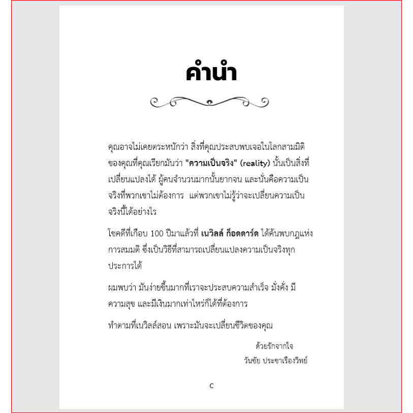 The Law of Assumption กฏแห่งการสมมติ – คำสอนลับจาก Neville Goddard ราคา ถูกที่สุด ดีลบีเคเค แกลเลอรีภาพที่ 6