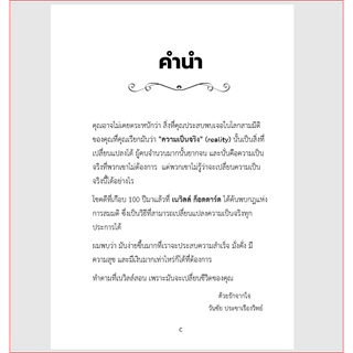 The Law of Assumption กฏแห่งการสมมติ - คำสอนลับจาก Neville Goddard