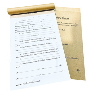 หนังสือสัญญาซื้อขาย “VP” (แบบหนา)