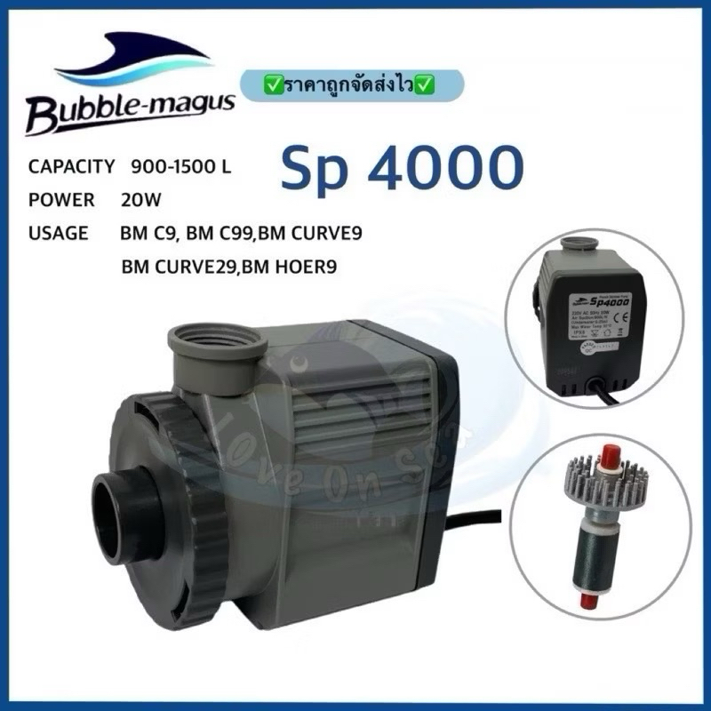 ปั๊มสกิมเมอร์ Bubble magus SP600,SP1000,SP2000,SP4000 ใส่สกิมเมอร์