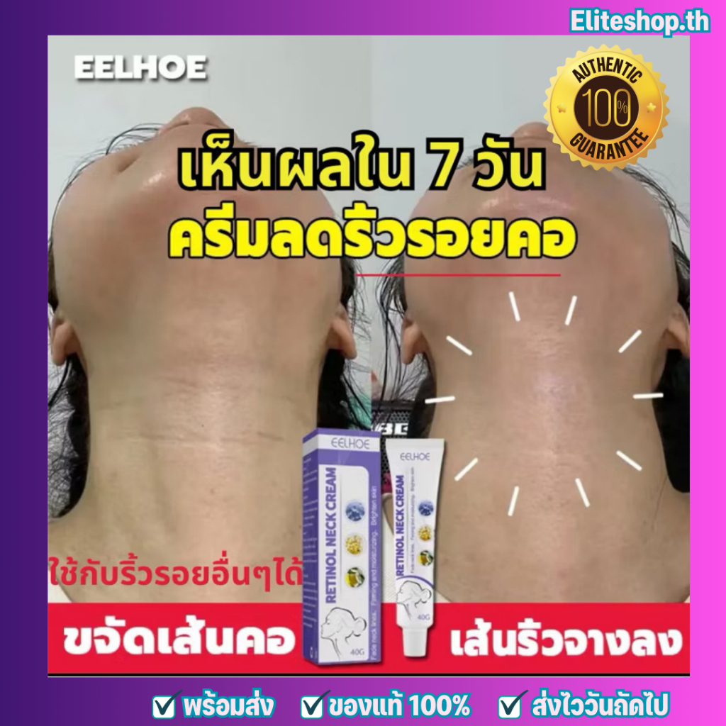 พร้อมส่ง ของแท้ EELHOL ครีมลดริ้วรอยที่คอใน 7 วัน คอลาเจนลดและแก้ไขปัญหาริ้วรอย บำรุงผิว ยกกระชับ