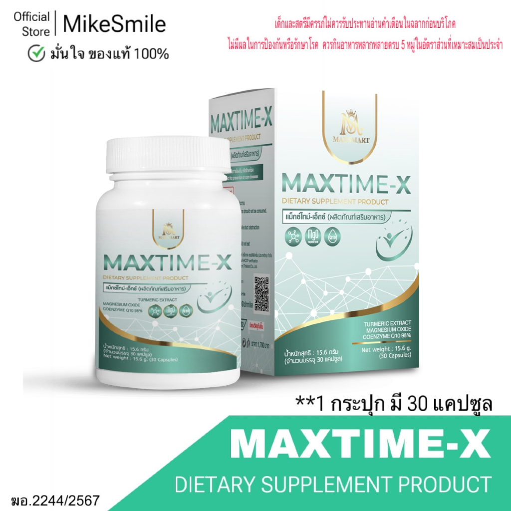 วิตามิน “Maxtime-X” (แม็กซ์ไทม์-เอ็กซ์)