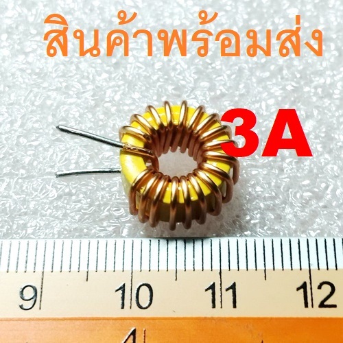 Choke Coil Inductor Toroid 3A ตัวเหนี่ยวนำ ขดลวด 10uH 22uH 33uH 47uH 68uH 100uH 220uH