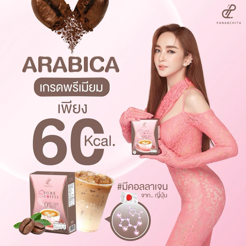 [เซต1เดือน] 3 กล่อง เอสชัวร์กาแฟ/กาแฟดำ/โกโก้ คุมหิว อิ่มนาน แบรนด์ปนันชิตา - ของแท้บริษัท thumbnail 4