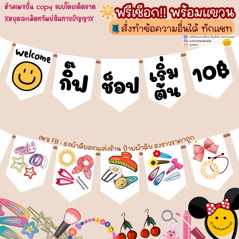 ป้ายร้านกิ๊ฟช็อป ธงตกแต่งร้านกิ๊บช็อป (ทนแดด ทนฝน ไม่ขึ้นรา )