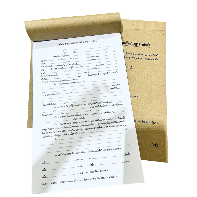 หนังสือสัญญาจะซื้อขายหรือวางมัดจำ “VP” (แบบหนา)