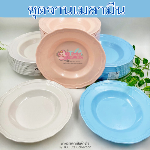 จานเมลามีนสีพื้นขอบหยัก (ขนาด 9 นิ้ว) เเพ็ค 6 ใบ เนื้อหนา มี 3 สี สวยเรียบหรู สินค้าพร้อมส่ง