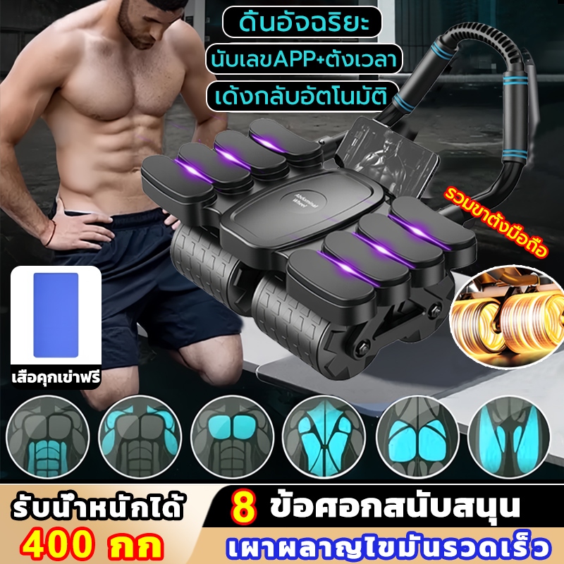 【เสื่อคุกเข่าฟรี】ลูกกลิ้งบริหารหน้าท้อง 8ข้อศอกสนับสนุน ลูกกลิ้งลดพุง เบรกอัจฉริยะ ดีดกลับอัตโนมัติ ลดพุงได้เร็ว