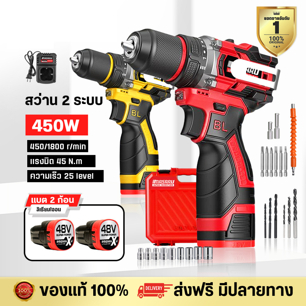 Masaru สว่านไร้สาย 2in1 แถมฟรีแบตเตอรี่ อุปกรณ์ครบกล่อง มอเตอร์บัสเลส สว่าน เจาะปูนได้