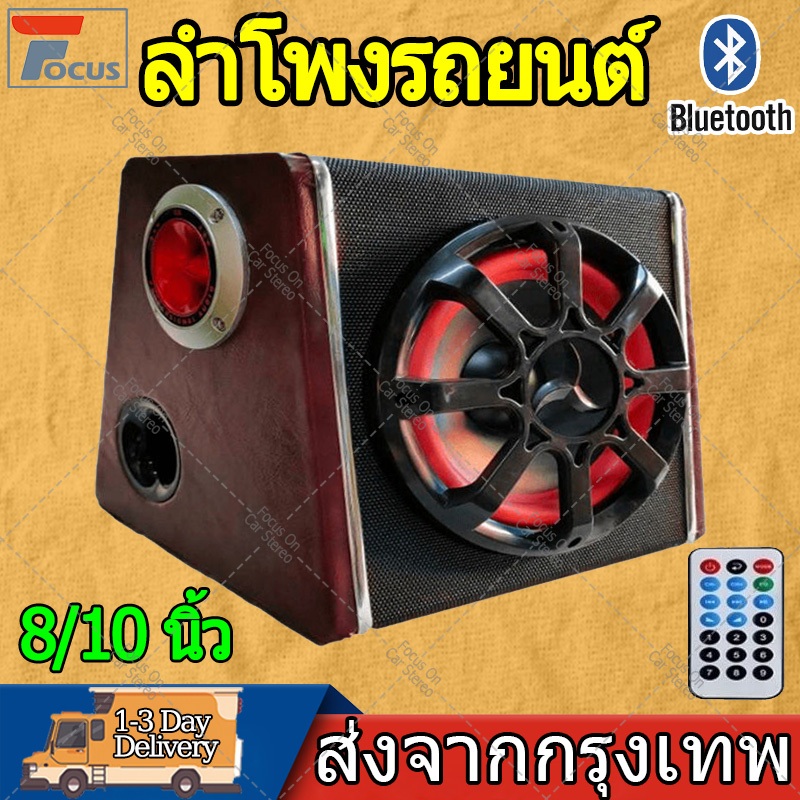 8/10นิ้ว รถยนต์บลูทู ลำโพงที่นั่งภายใต้ วัสดุหนังสี่เหลี่ยมคางหมูซับวูฟเฟอร์12V Bass Box SUBBOX Subwoofers