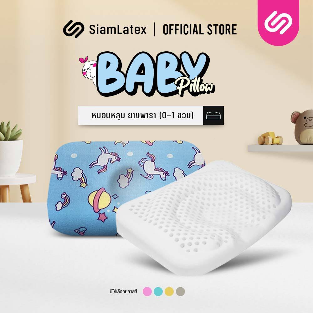 SiamLatex หมอนหลุมทารก รุ่น Baby Plus หมอนหัวทุย มีส่วนช่วยปรับสรีระให้หัวทุยสวย หลับสนิทตลอดคืน