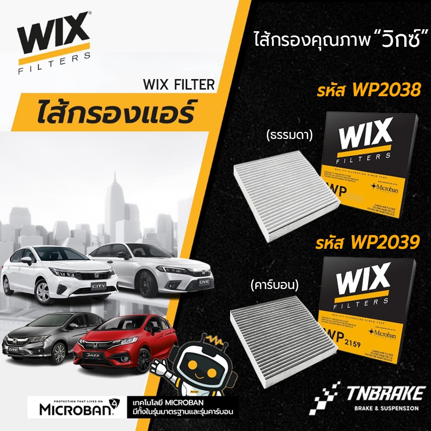 Wix กรองแอร์ Honda City 2008-2024 Jazz แจ๊ส GE GK, Civic FC FK FE , Brio, HRV, Freed CRV G5 wp2038