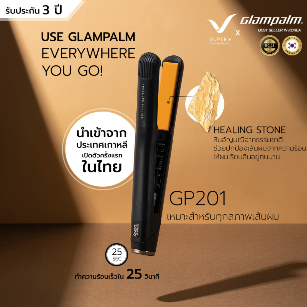 [ Glampalm GP201CL ] เครื่องหนีบผมเกาหลี Healing Stone หน้ากลาง แผ่นเซรามิคเคลือบ Healing Stone ถนอมเส้นผม