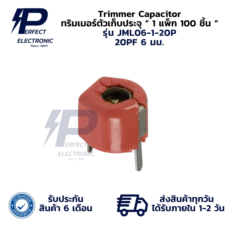 JML06-1-20P 20PF 6 มม. Trimmer Capacitor ทริมเมอร์ตัวเก็บประจุ “ 1 แพ็ก 100 ชิ้น “ (รับประกัน6 เดือน