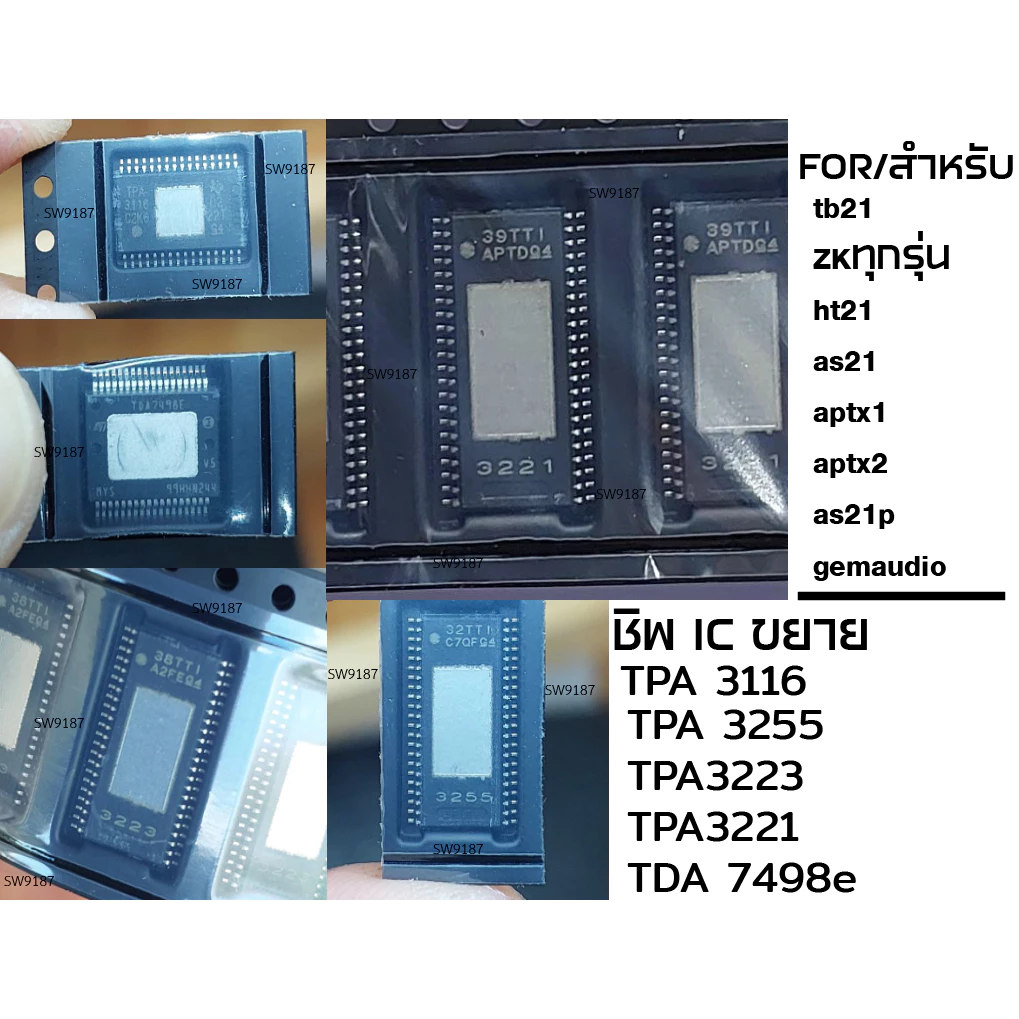 ชิพไอซีขยายสำหรับแอมป์จิ๋วเบอร์TPA3255/TPA3223/TDA7498E/TPA3116/TPA3221ชิพแท้