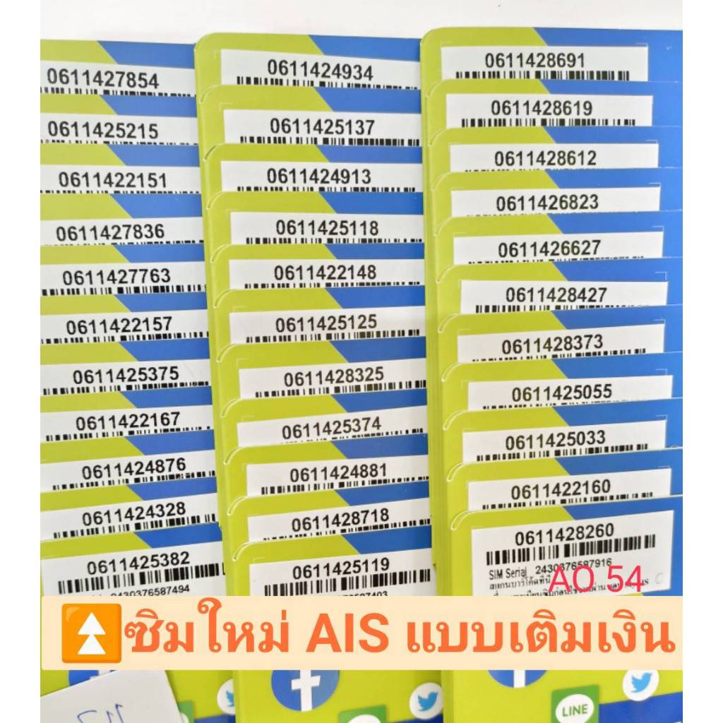 AO 54 X11 sim card sim ais ซิมเบอร์สวย เบอร์สวย เบอร์มงคล ซิมมงคล ซิมเลขมงคล ซิมเอไอเอส ซิมเติมเงิน ais ซิมเบอร์มงคล ais