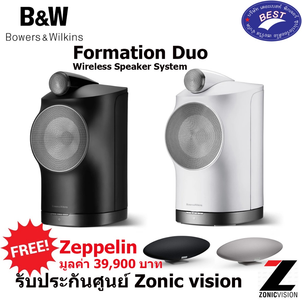 B&W Formation Duo แถมฟรี Zeppelin